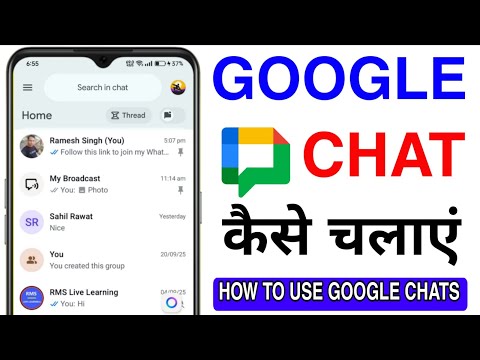 Google Chat Kaise Use Kare | Google Chat Kaise Chalaye | How to Use Google Chats | Google Chat App