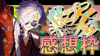 【#ビギニングラセフ】シロヤ・レイトンの感想枠【白夜零兎/Vtuber】