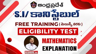 AP SI / కానిస్టేబుల్ FREE TRAINING ELIGIBILITY TEST EXPLANATIONS || QUANTITATIVE APTITUDE || IACE