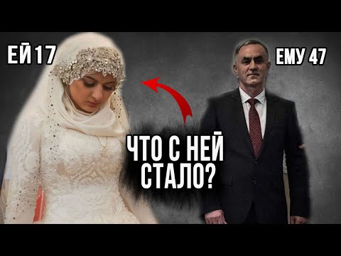 Как сейчас живет девушка, которую в 17 лет выдали замуж за старого начальника РОВД Чечни?