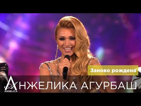 АНЖЕЛИКА Агурбаш - Заново рождена (Шоу В. Юдашкина 2015)