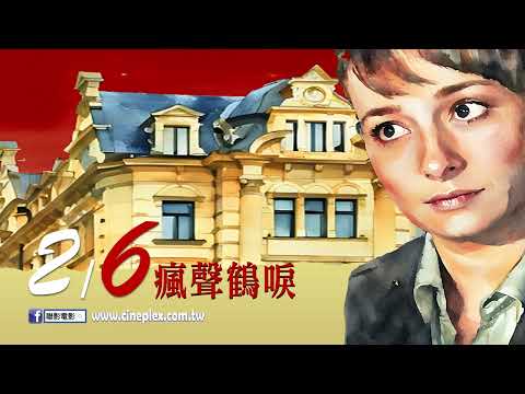 《歐陸瘋情畫2025》預告片：官方預告