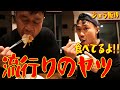 《流行りのヤツ》食べてるよ!!【ジュラ飯】
