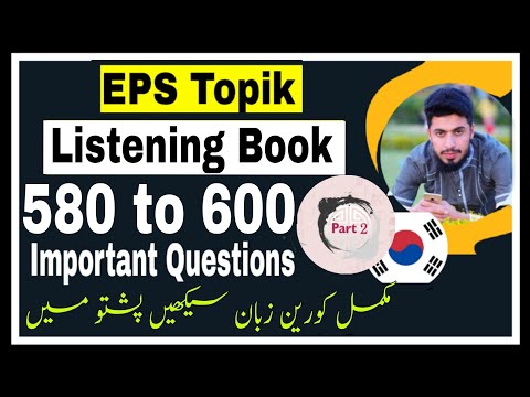 EPS TOPIK Listening Book (580 to 600) Question In Pashto| Listening Book in Pashto|Korean in Pashto