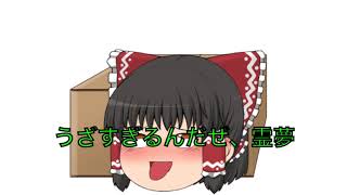 ゆっくり茶番    霊夢が大人気？
