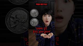 Download lagu Death Coin Mission [Scary Story] #shorts mp3