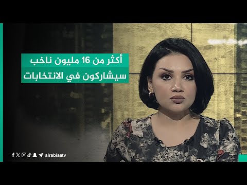شاهد بالفيديو.. "أكثر من 16 مليون ناخب سيشاركون في الانتخابات.. رئيس الفريق الإعلامي لمفوضية الانتخابات