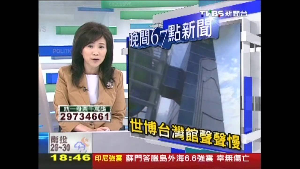 世博台灣館重建延宕　秋節將試燈