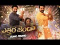 RRR Etthara Janda Song Promo Ethara Janda RRR 5th Song RRR Movie Telugu Trailer 2 AMC Updates