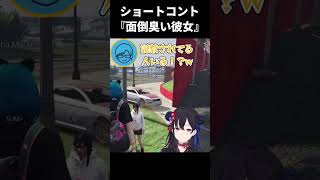 彼氏彼女みたいなやり取りをしだす花芽姉妹に呆れる一ノ瀬うるはｗ【一ノ瀬うるは/GTAV/ぶいすぽ】 #shorts #一ノ瀬うるは #花芽なずな #花芽すみれ