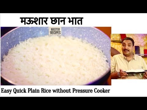 मऊशार छान भात| How to Cook Rice without Pressure Cooker-Easy and Quick Plain Rice