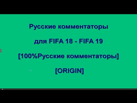 Как поменять язык комментатора в fifa 18 fifa 19