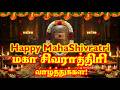 Mahashivratri Status 2026 Mahashivratri Whatsapp Status Tamil சிவராத்திரி What