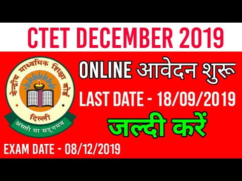 CTET DECEMBER 2019 Full Notification || Exam Date, Fee, Syllabus, City Centre, How To Apply Online