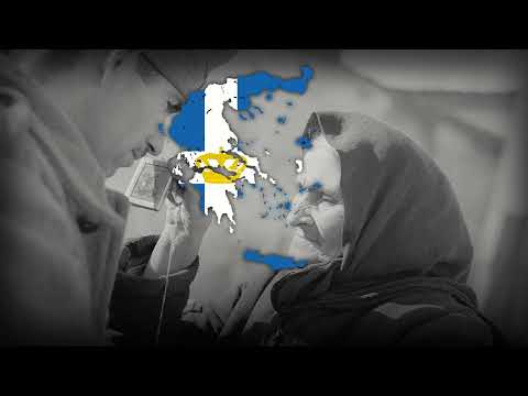 "Παιδιά, της Ελλάδος παιδιά" - Greek Patriotic Song