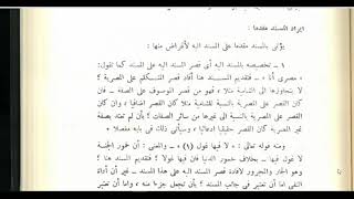 المنهاج الواضح(71) إيراد المسند مقدما image