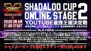 シャドルーカップ2