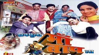 Jhan Bhulo Maa Baap La - Full Movie - Anuj Sharma 