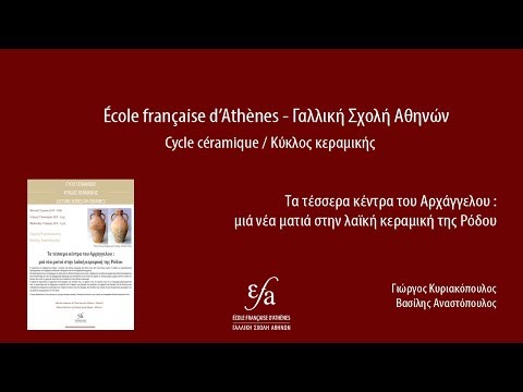 17/01/2018- Cycle céramique - G. Kyriakopoulos - V. Anastopoulos