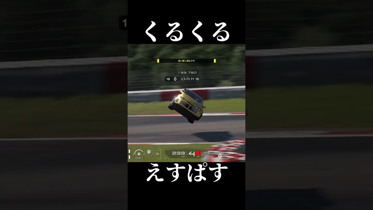 【GT7】くるくるえすぱすかわいいね