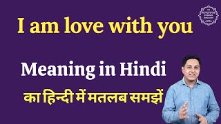 I am love with you meaning in Hindi | I am love with you ka matlab | English vocabulary words