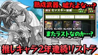 アルテミスも新規木属性もいない悲劇の夏休みガチャ2026【パズドラ】