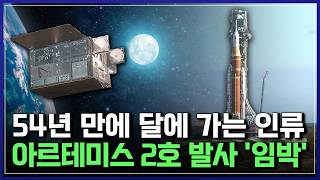 한국 위성도 같이 간다! NASA가 선택한 K-라드큐브, 54년 만의 유인 달 탐사 이뤄질까? [반복재생] / YTN 사이언스