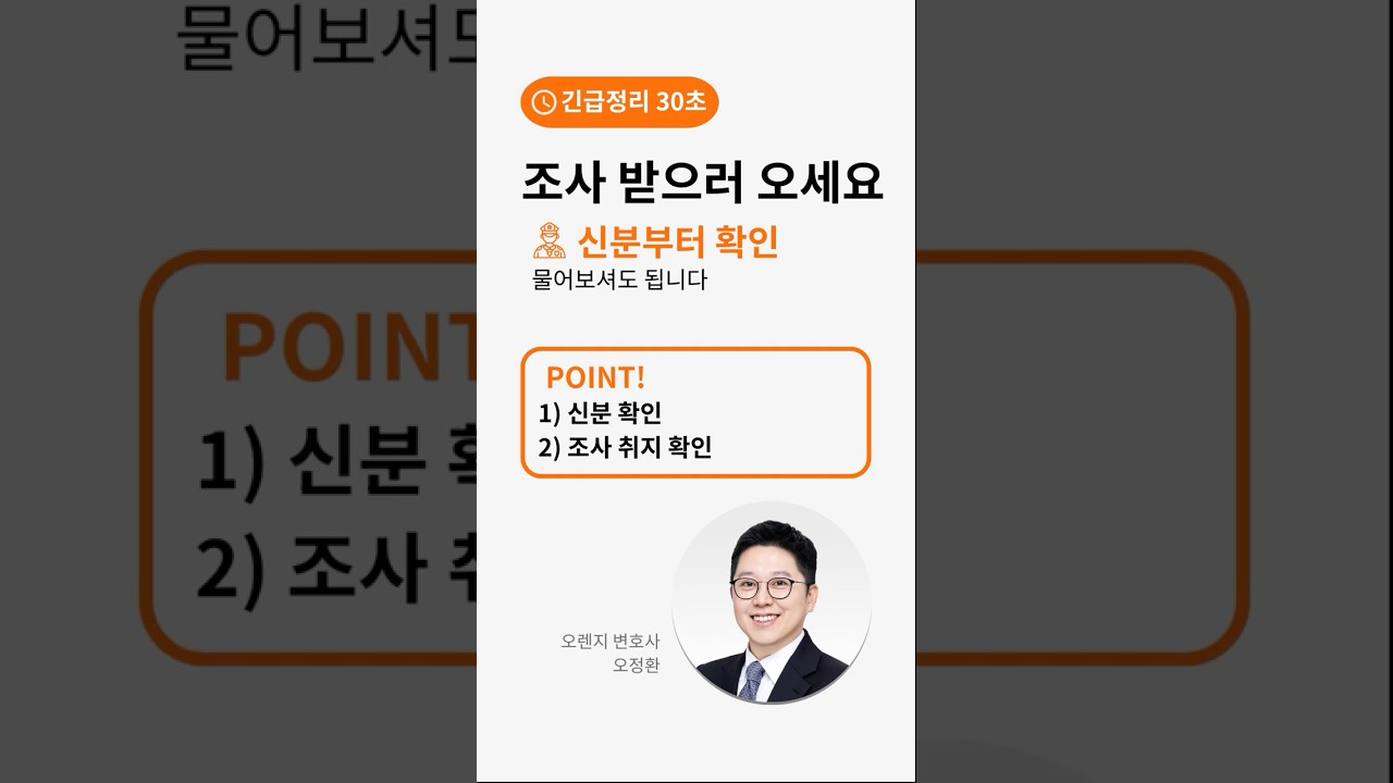 경찰조사 전 준비: 참고인인지 피의자인지 먼저