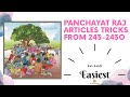 पंचायती राज अनुच्छेद ट्रिक|Panchayati Raj Institutions-TRICKS ARTICLE 243 