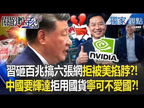 Is China's hoarding of Nvidia's H200 chips a sign of disrespect for domestic products?