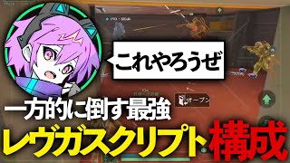 最新最強構成？レヴガスクリプトでカスタムチャンピオンを取る【APEXモバイル】