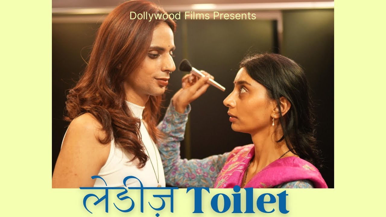 Ladies Toilet- A Mini Film By Dolly Singh
