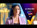 NEW Vanshaj Ep 309 5 June 2024 Teaser