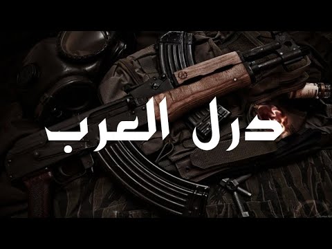 OKA Orwa Abbas - The Arab Drill | دول العرب