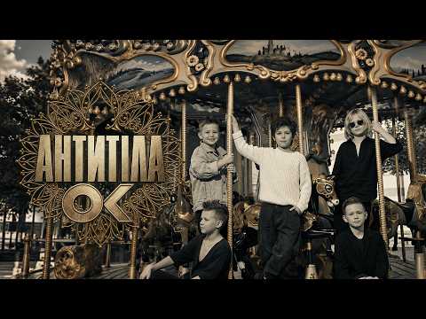АНТИТІЛА - OK / Official Video