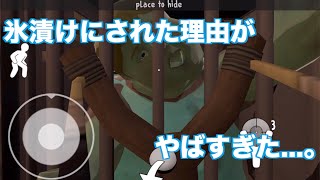 氷漬けにされた少年を救うアプリがやばすぎたw『Ice Scream実況プレイ』