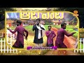 PROMO Aata Paata Season 3 Wednesday 10 12 2025 At 08 00pm Repeat THU 05 30PM