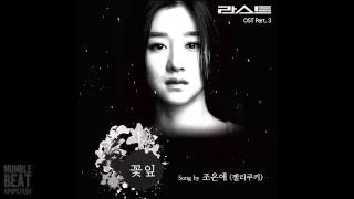 Jo Eun Ae (조은애) [Jelly Cookie] - 꽃잎 [Last]