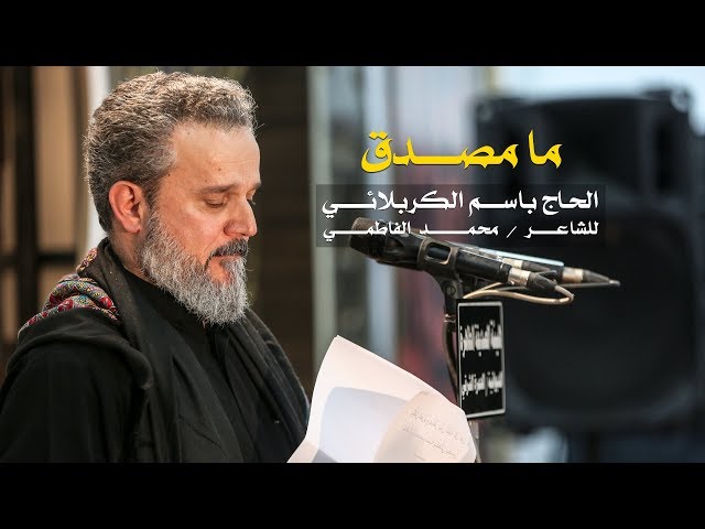 ما مصدق