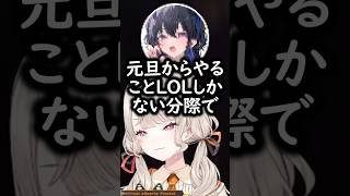 プレイヤーの声の例えで出されるうるはサブ#小森めと #ぶいすぽ #shorts