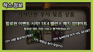 【하스스톤】이번 묶음상품 구매를 고민하시는 분. 제가 해결해드리겠습니다.