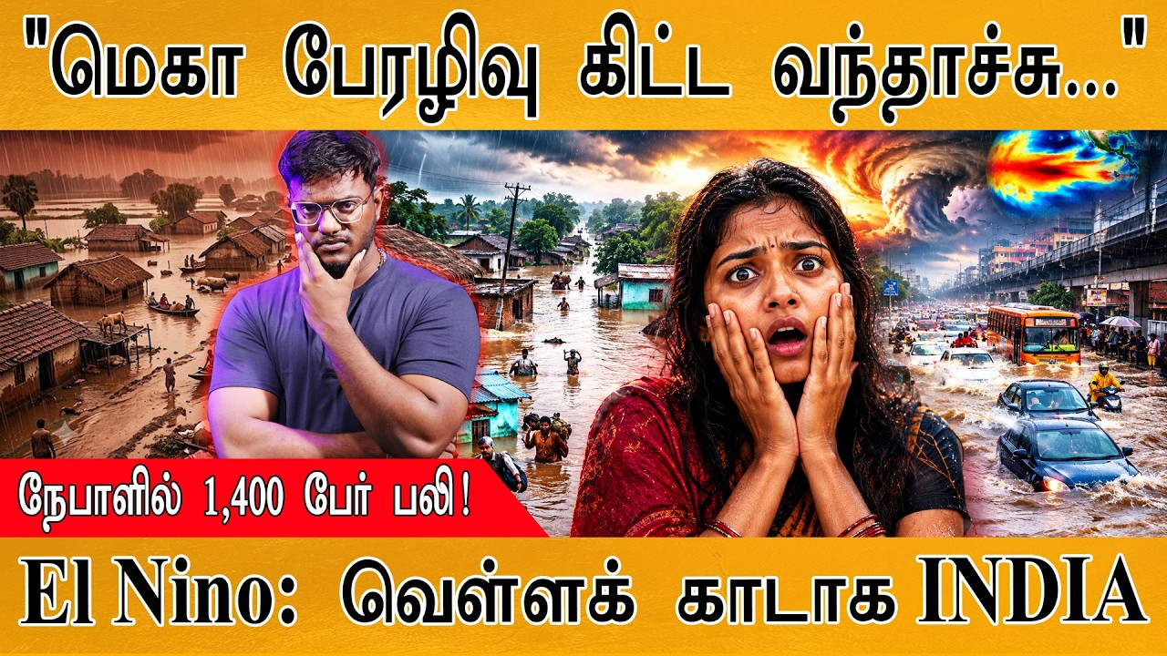 "மெகா பேரழிவு கிட்ட வந்தாச்சு..." | Super El Nino | Nepal Flood | Karthick MaayaKumar | Ep