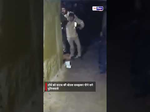 Duty पर नशे में वायरल वीडियो ने UP पुलिस पर खड़े किए सवाल