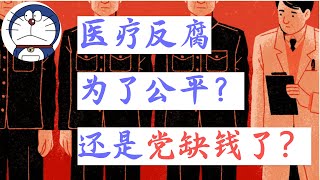 [問卦] 什麼集團連學術、宗教團體都不放過？
