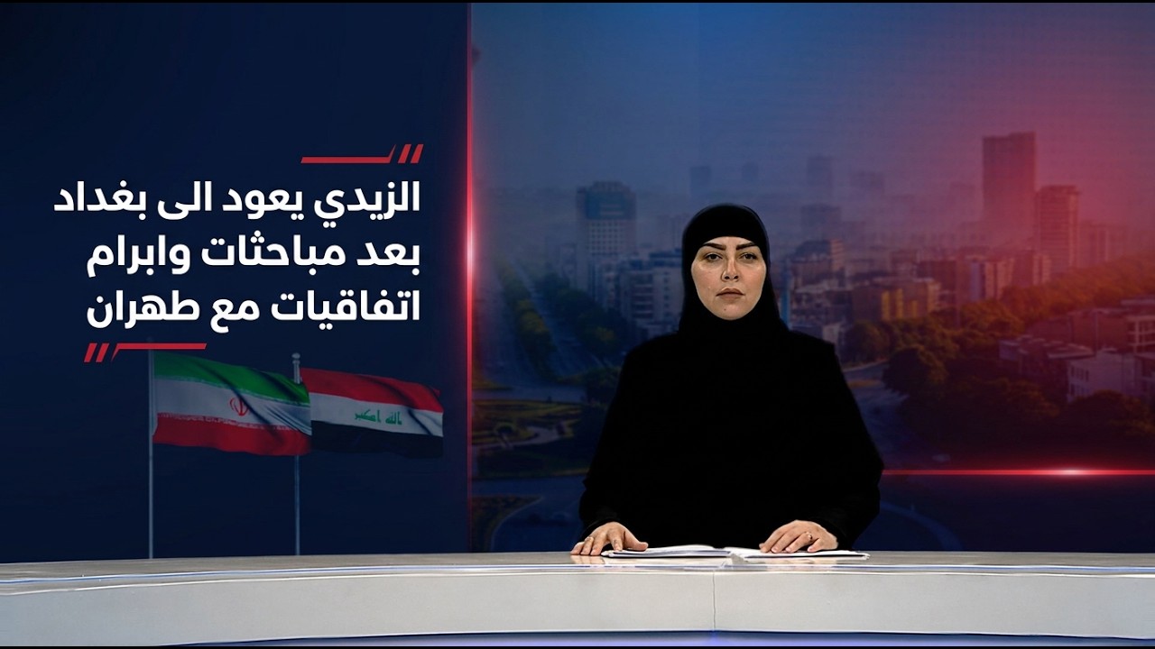 فيديو | مرصد العاشرة مع استبرق الربيعي