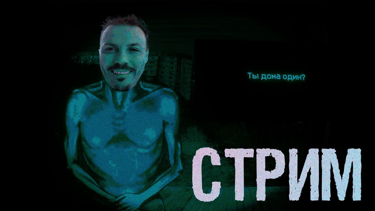 65 | ИГРАЕМ В I AM NOT A HUMAN | ТЕРПИМ КАК САВЕЛЬЕВ, СИМОНОВ, VANOMAS, ОЗОН