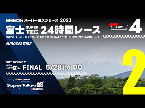 スーパー耐久第2戦富士24時間レース動画④
