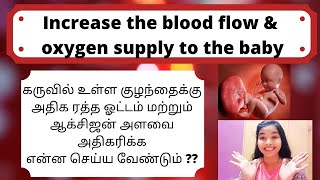 How to increase the blood flow & oxygen supply to the baby in Pregnancy|What can cause low oxygen?