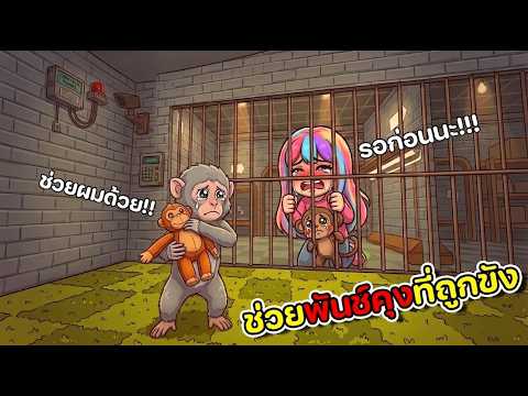 มาดูพันช์คุง ที่สวนสัตว์ เจอพันช์คุงร้องไห้ | Roblox : Punch The Monkey Prison Run