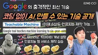 세상에서 가장 쉬운 인공지능 만들기 1탄 | Teachable Machine으로 AI 과일도감 제작하기